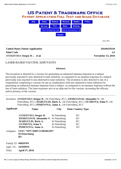 Патент Заявка на патент США. Адъюванты вакцин на лазерной основе